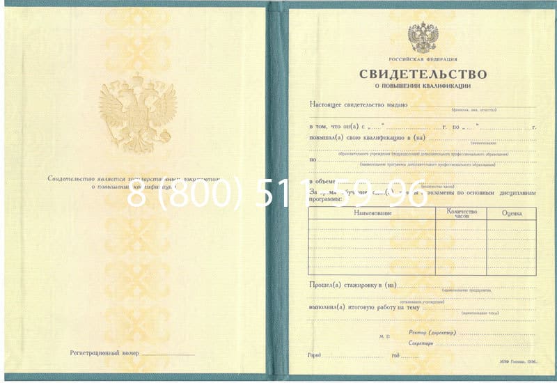 Купить Свидетельство о повышении квалификации в Березниках Купить Свидетельство о повышении квалификации в Березниках