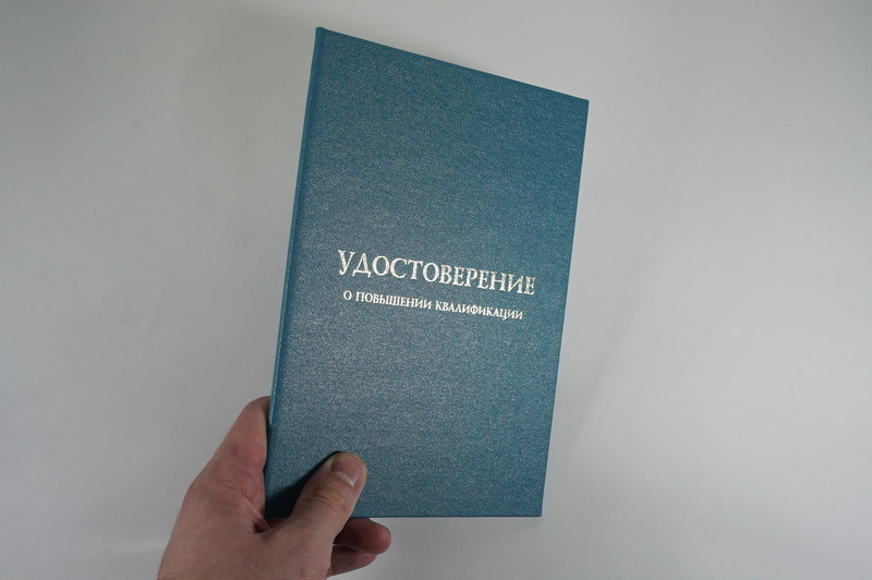 Заказать Удостоверение о повышении квалификации в Березниках Заказать Удостоверение о повышении квалификации в Березниках
