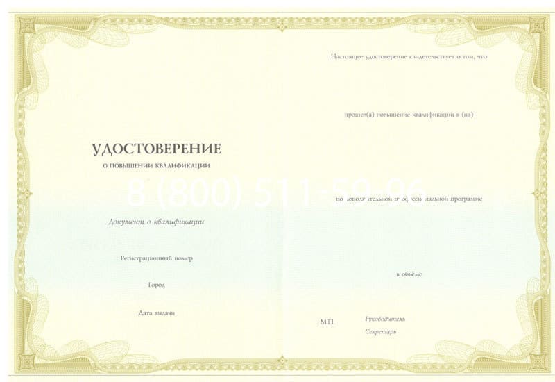 Купить Удостоверение о повышении квалификации в Березниках Купить Удостоверение о повышении квалификации в Березниках
