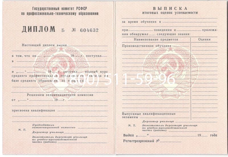 Купить Диплом о начальном образовании CCCР в Березниках Купить Диплом о начальном образовании CCCР в Березниках